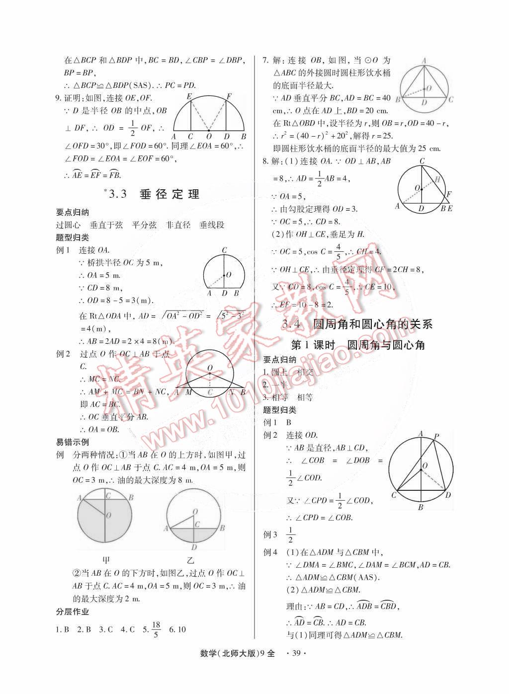 2014年一課一練創(chuàng)新練習(xí)九年級(jí)數(shù)學(xué)全一冊(cè)北師大版 第40頁(yè)