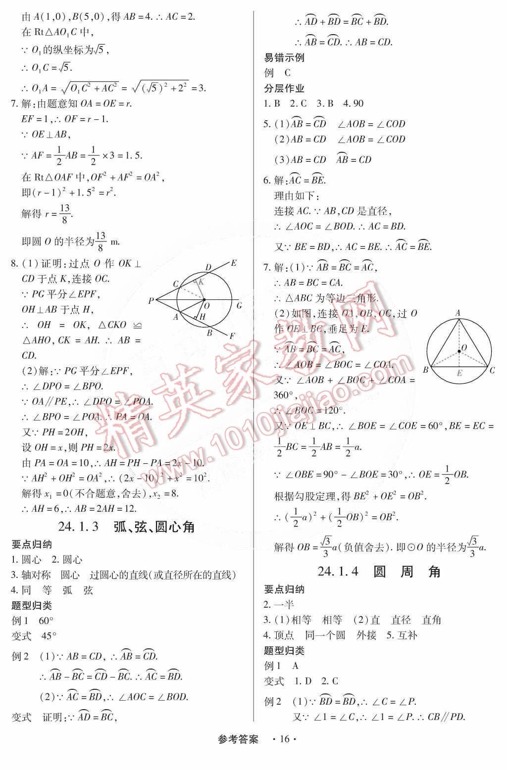 2014年一課一練創(chuàng)新練習(xí)九年級(jí)數(shù)學(xué)全一冊(cè)人教版 第19頁(yè)