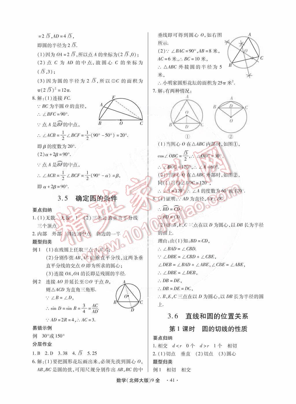 2014年一課一練創(chuàng)新練習(xí)九年級(jí)數(shù)學(xué)全一冊(cè)北師大版 第42頁