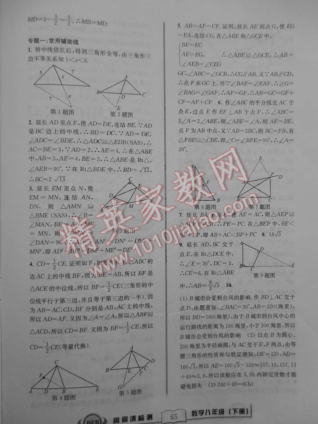 2015年周周清檢測(cè)八年級(jí)數(shù)學(xué)下冊(cè)浙教版 第11頁(yè)