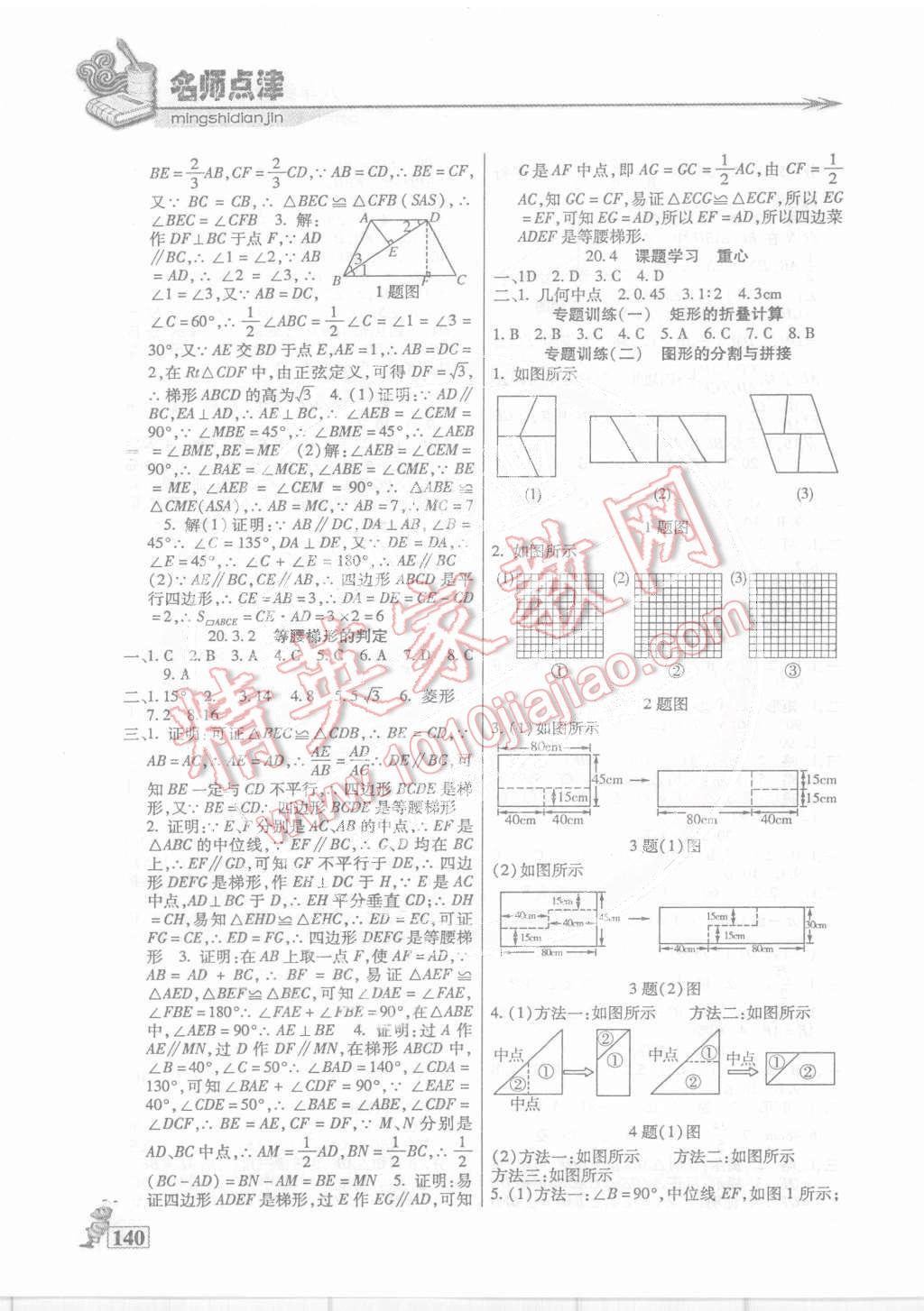 2015年名师点津课课练单元测八年级数学下册人教版 第3页