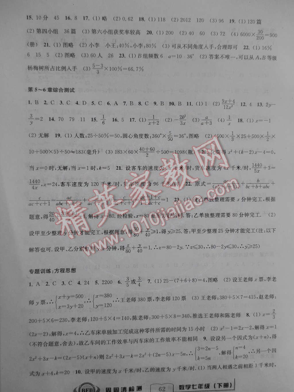 2015年周周清检测七年级数学下册浙教版 第8页