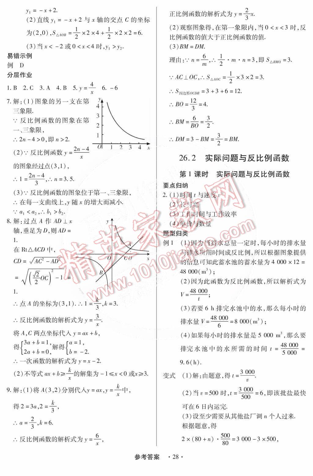 2014年一课一练创新练习九年级数学全一册人教版 第33页