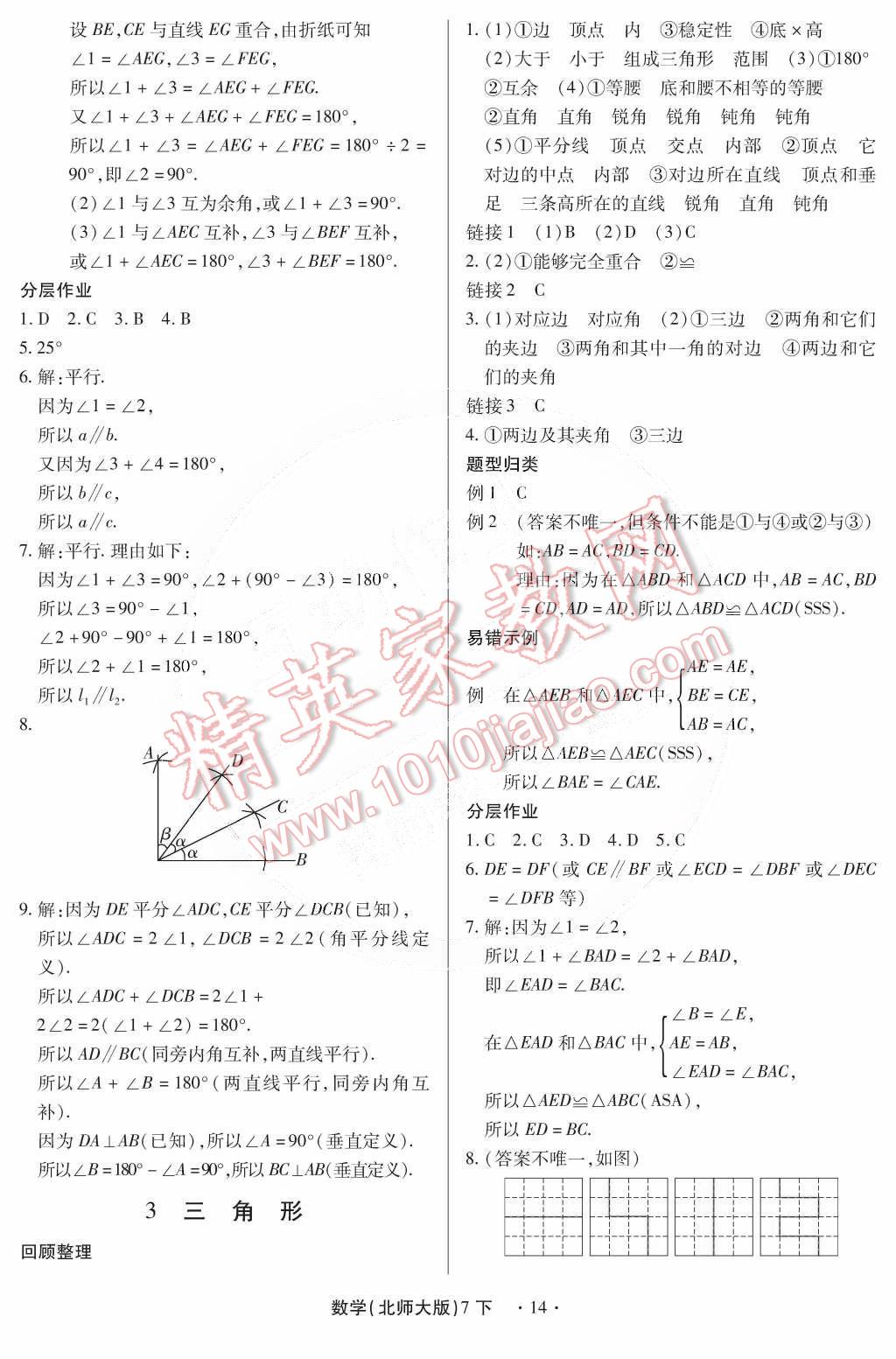 2015年一課一練創(chuàng)新練習七年級數(shù)學下冊北師大版 第44頁