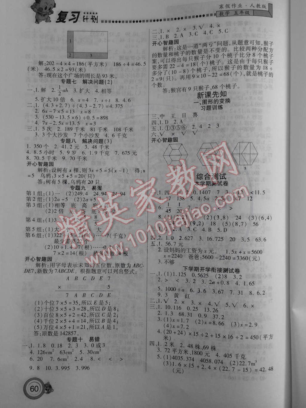 2015年寒假作业复习计划100分五年级数学人教版 第4页