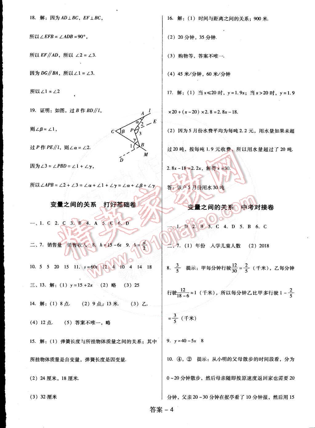 2015年打好基礎單元考王七年級數學下冊北師大版 第4頁