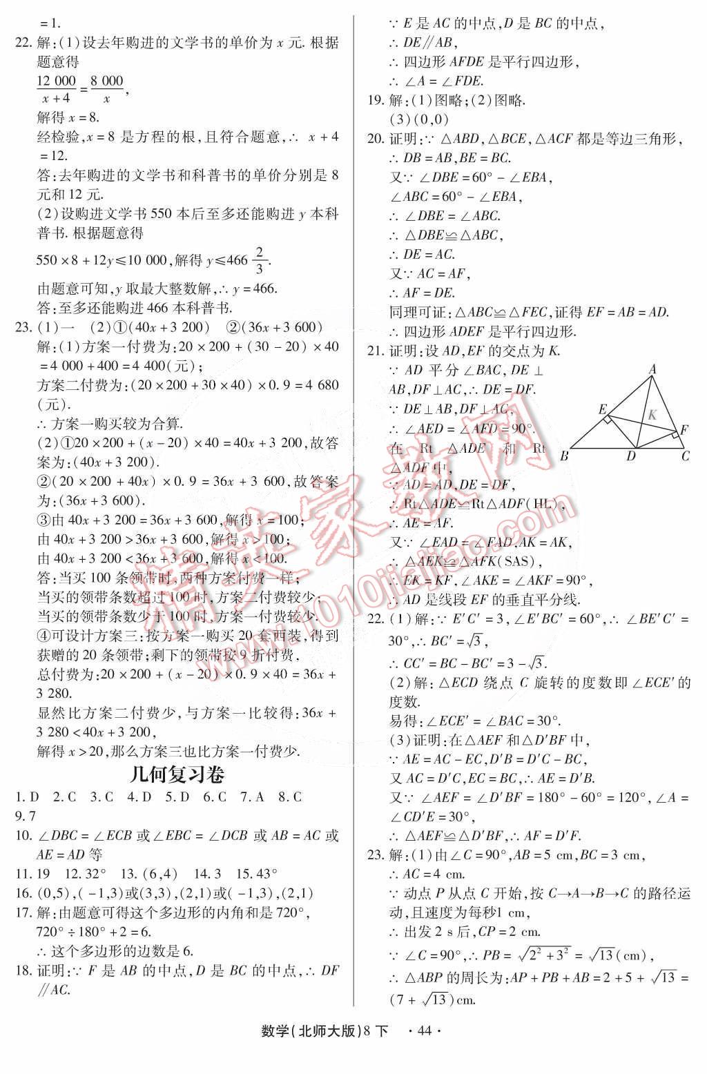 2015年一課一練創(chuàng)新練習(xí)八年級數(shù)學(xué)下冊北師大版 第49頁