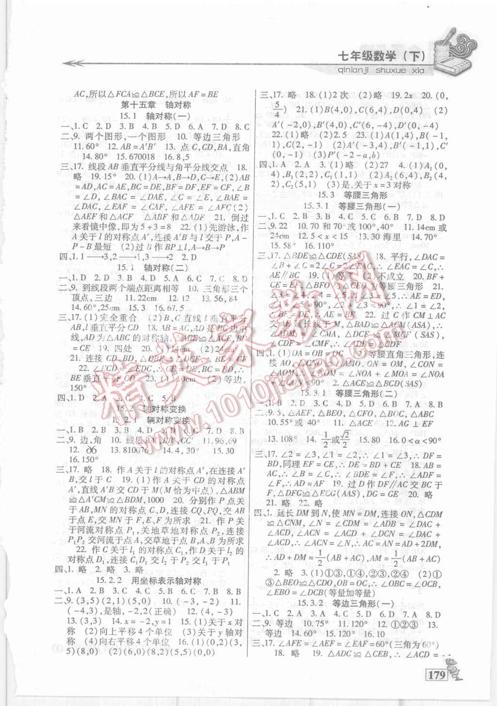 2015年名师点津课课练单元测七年级数学下册人教版 第10页