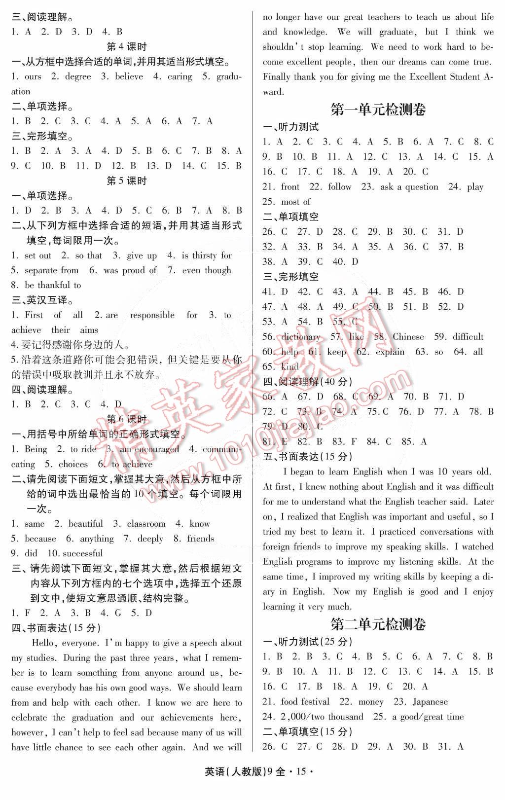 2014年一课一练创新练习九年级英语全一册人教版 第15页