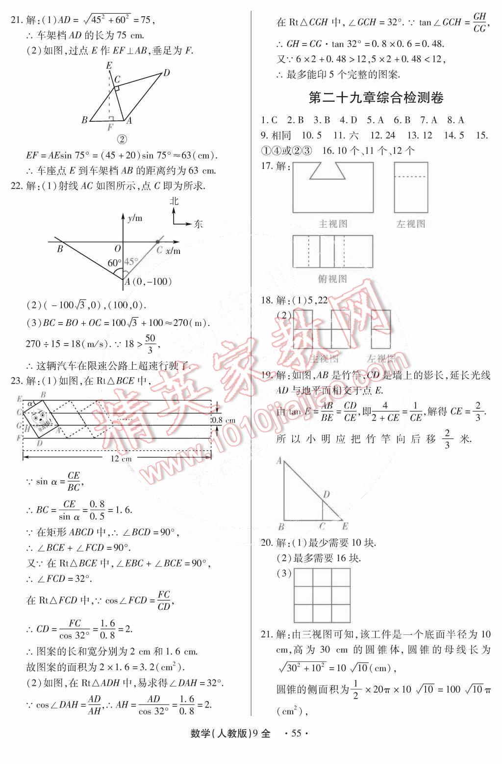 2014年一课一练创新练习九年级数学全一册人教版 第64页