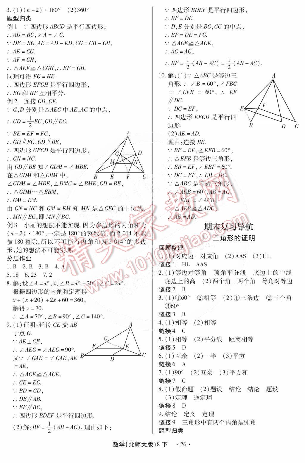 2015年一課一練創(chuàng)新練習(xí)八年級(jí)數(shù)學(xué)下冊(cè)北師大版 第30頁(yè)