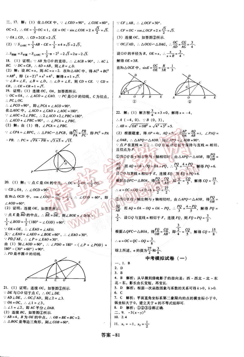 2016年打好基础单元考王九年级数学下册北师大版 第9页