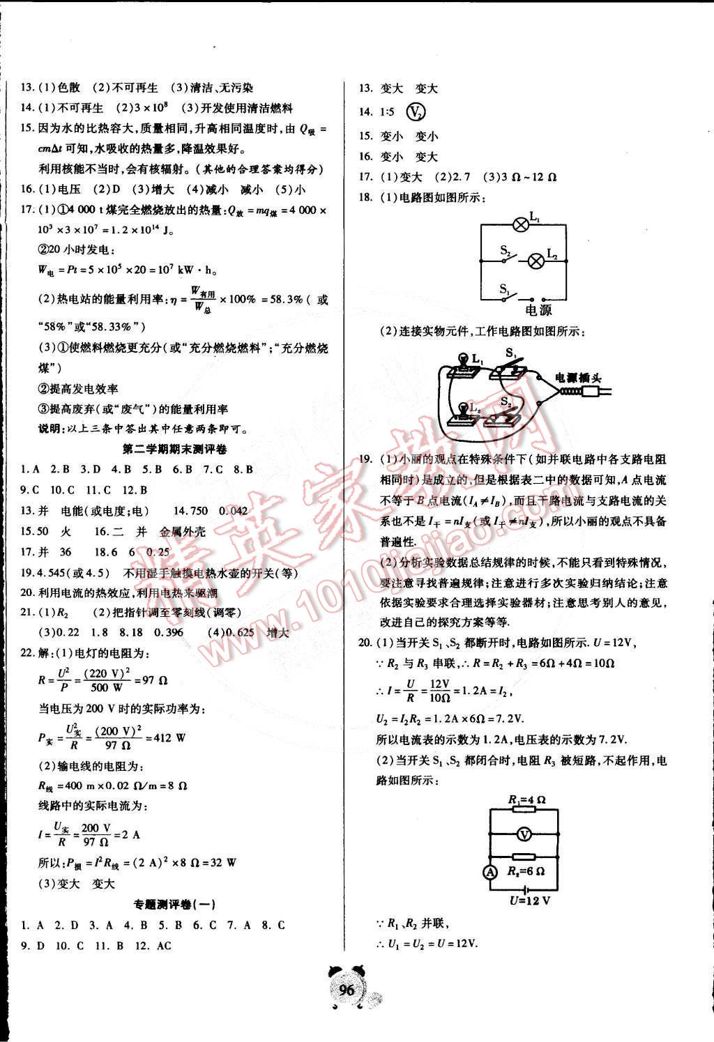 2015年全程優(yōu)選卷九年級物理全一冊人教版 第8頁