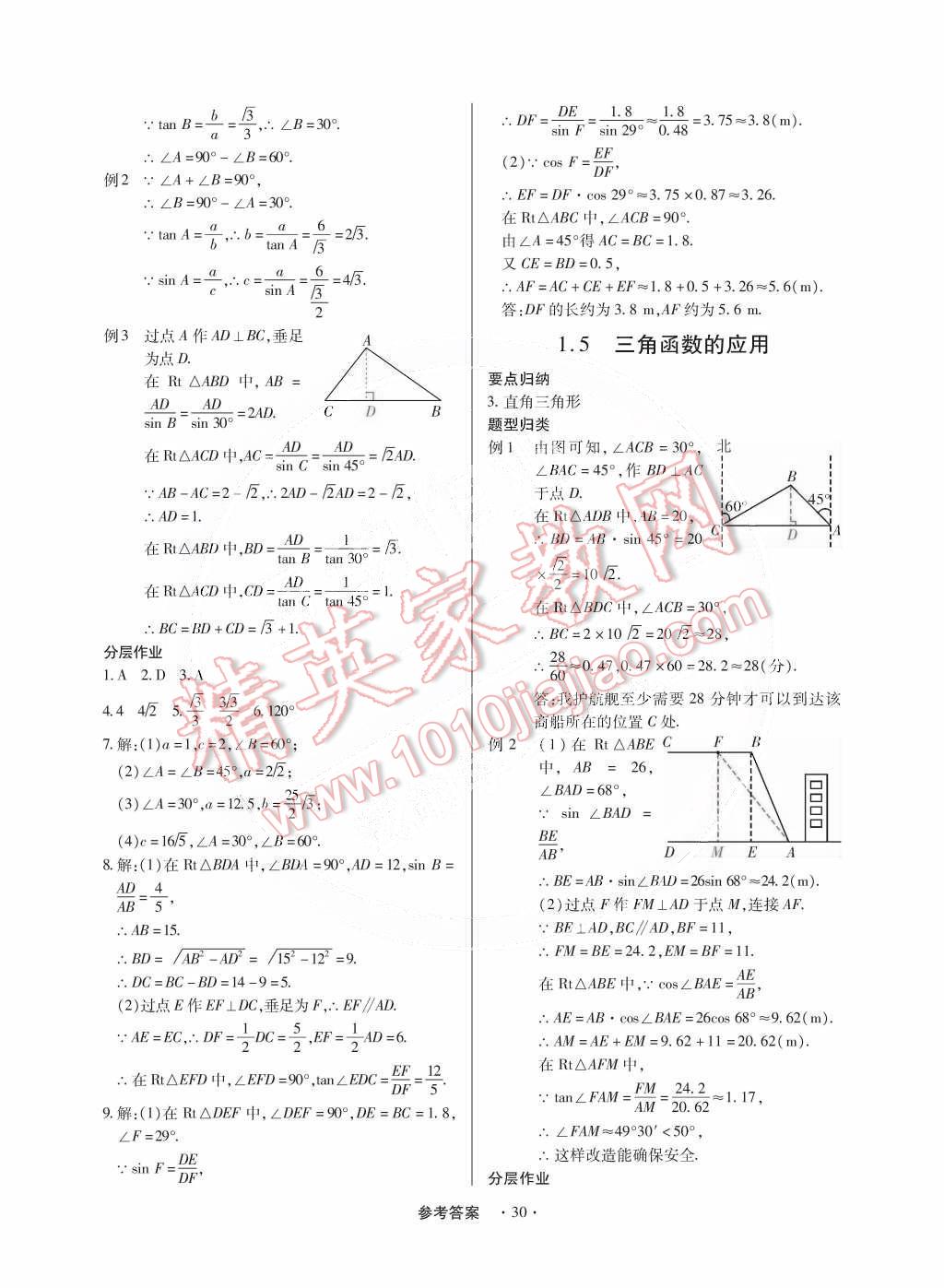 2014年一課一練創(chuàng)新練習(xí)九年級數(shù)學(xué)全一冊北師大版 第31頁