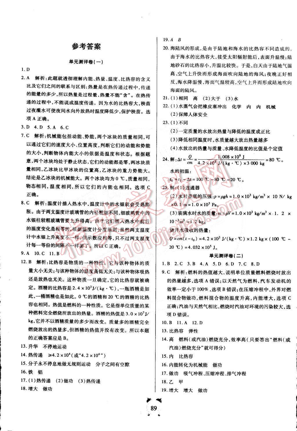 2015年全程优选卷九年级物理全一册人教版 第1页