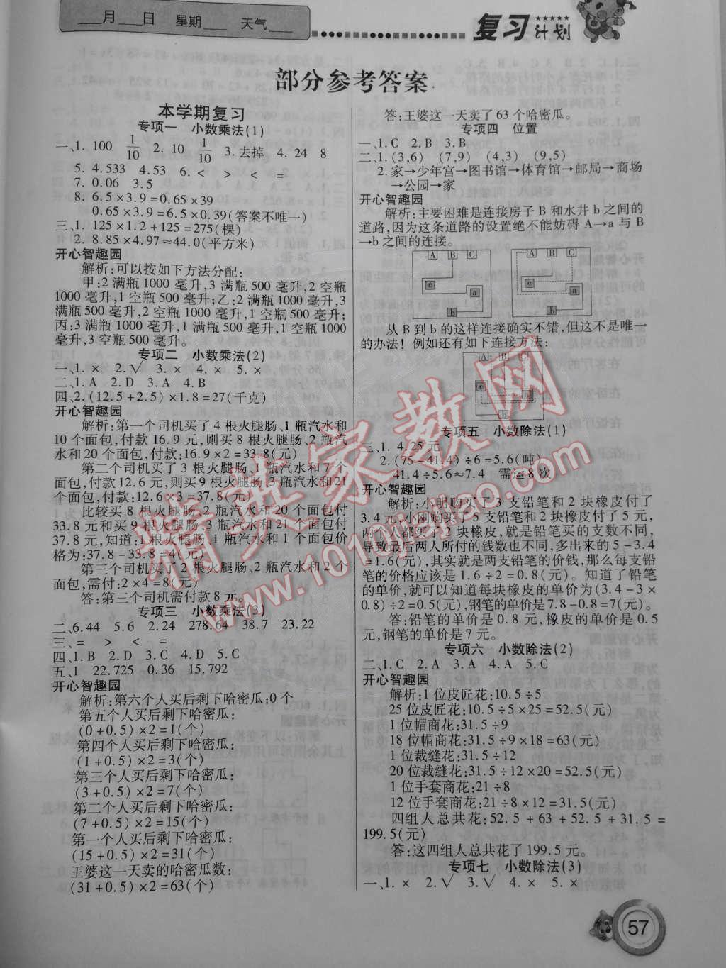 2015年寒假作业复习计划100分五年级数学人教版 第1页