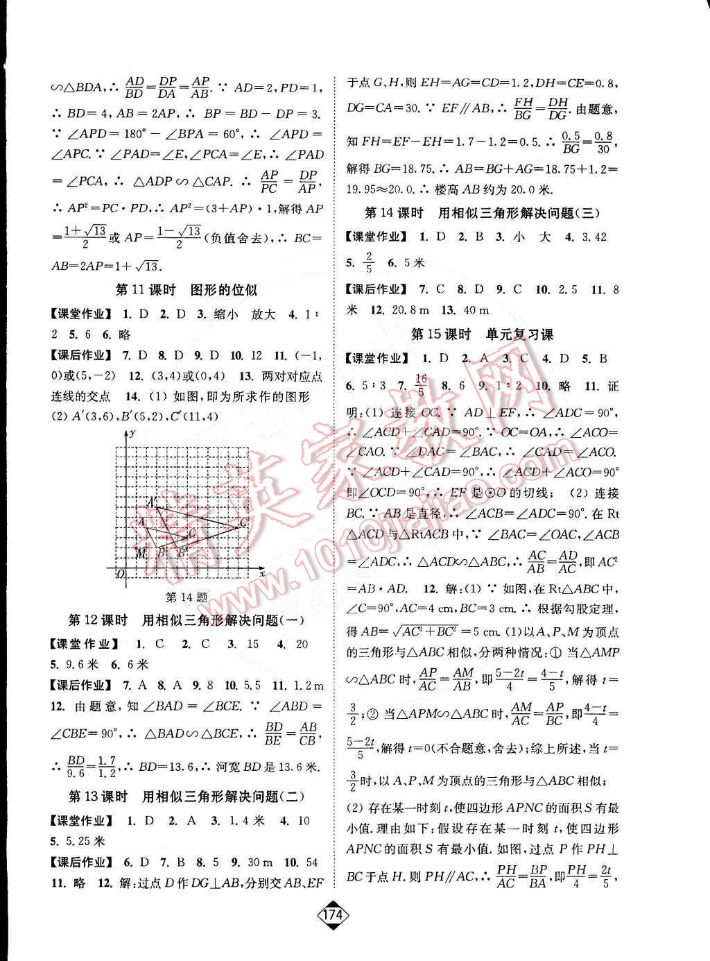 2015年輕松作業(yè)本九年級數(shù)學下冊新課標江蘇版 第12頁