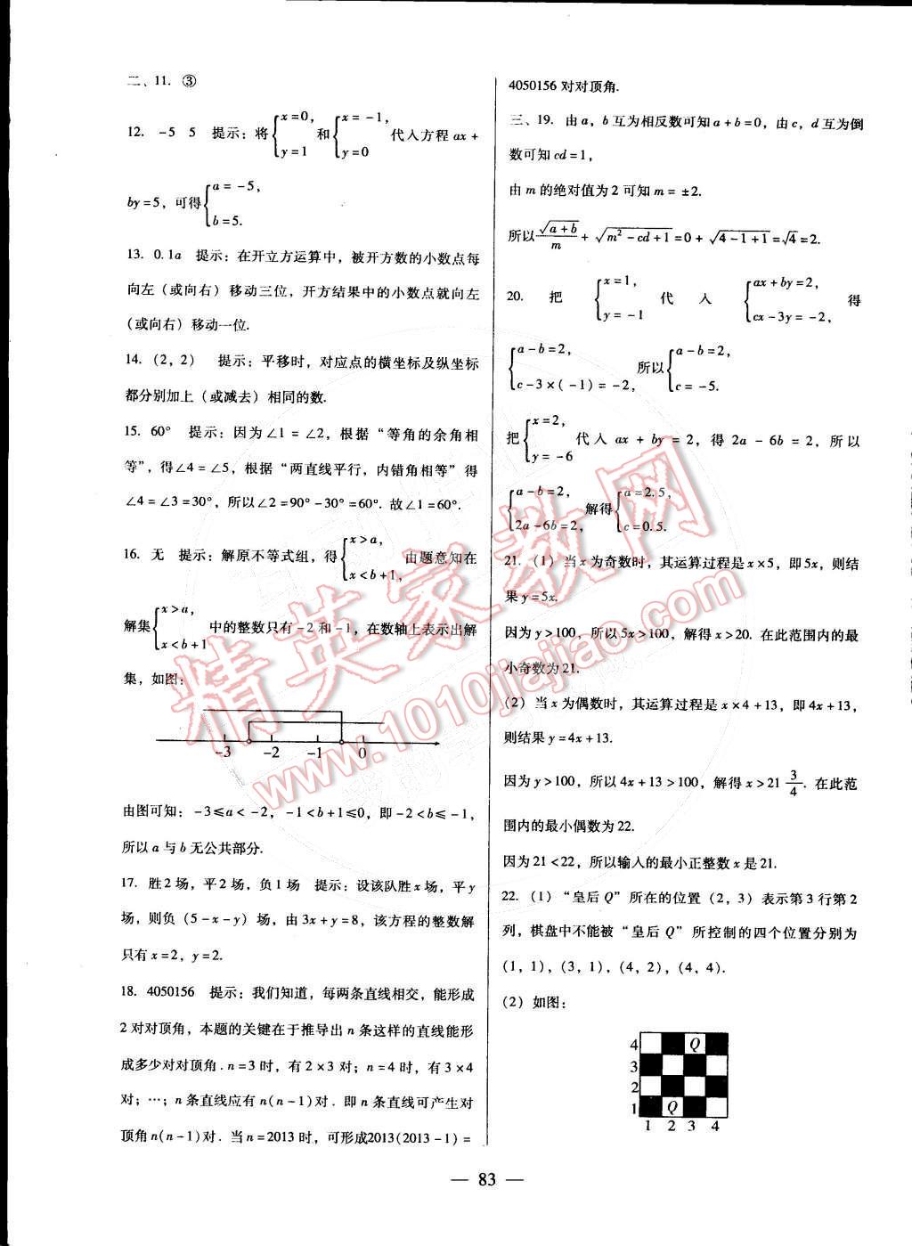 2015年打好基礎單元考王七年級數(shù)學下冊人教版 第19頁