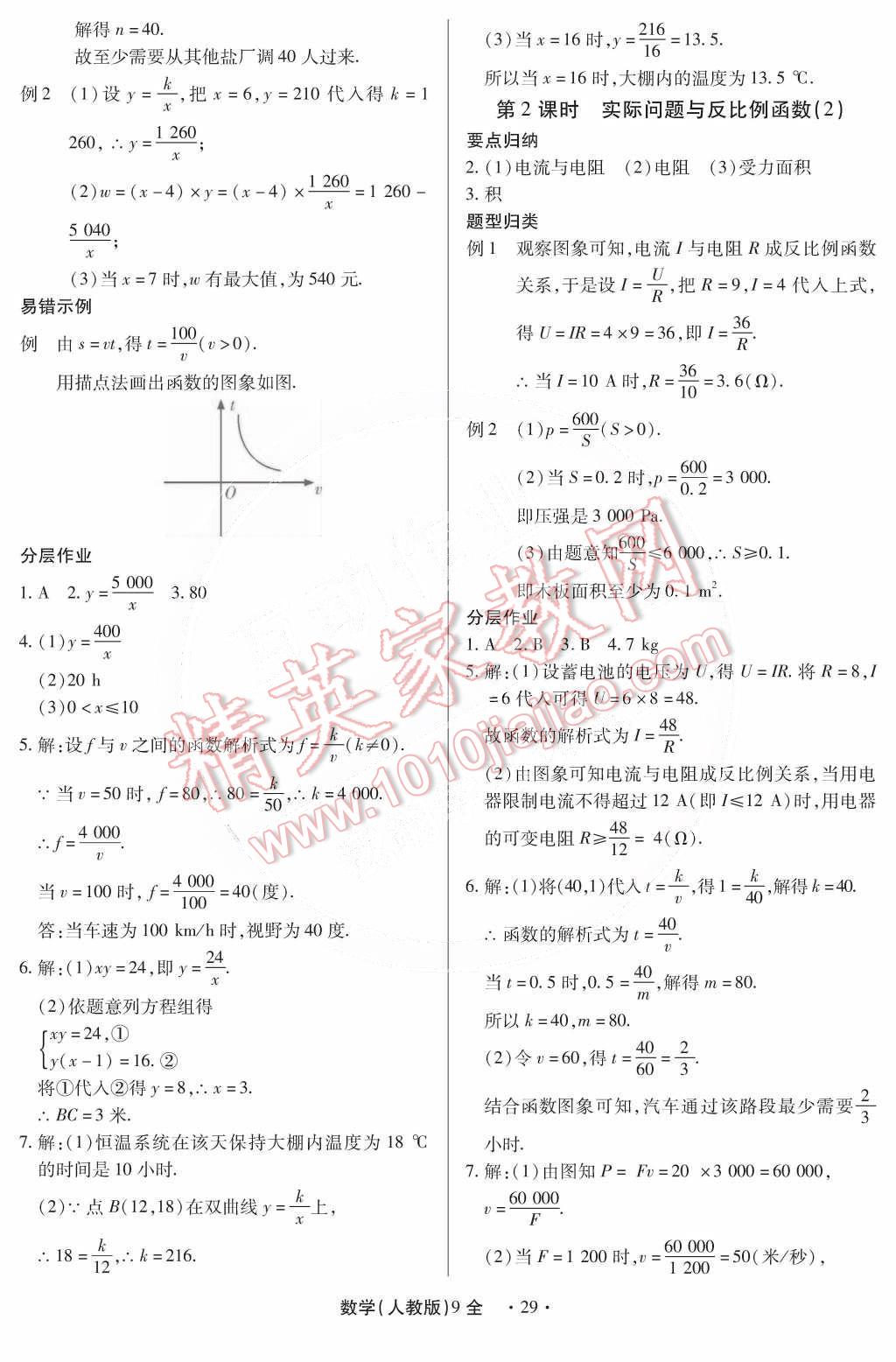 2014年一課一練創(chuàng)新練習(xí)九年級數(shù)學(xué)全一冊人教版 第34頁