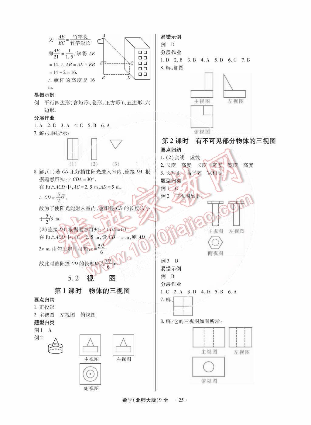 2014年一課一練創(chuàng)新練習(xí)九年級數(shù)學(xué)全一冊北師大版 第25頁