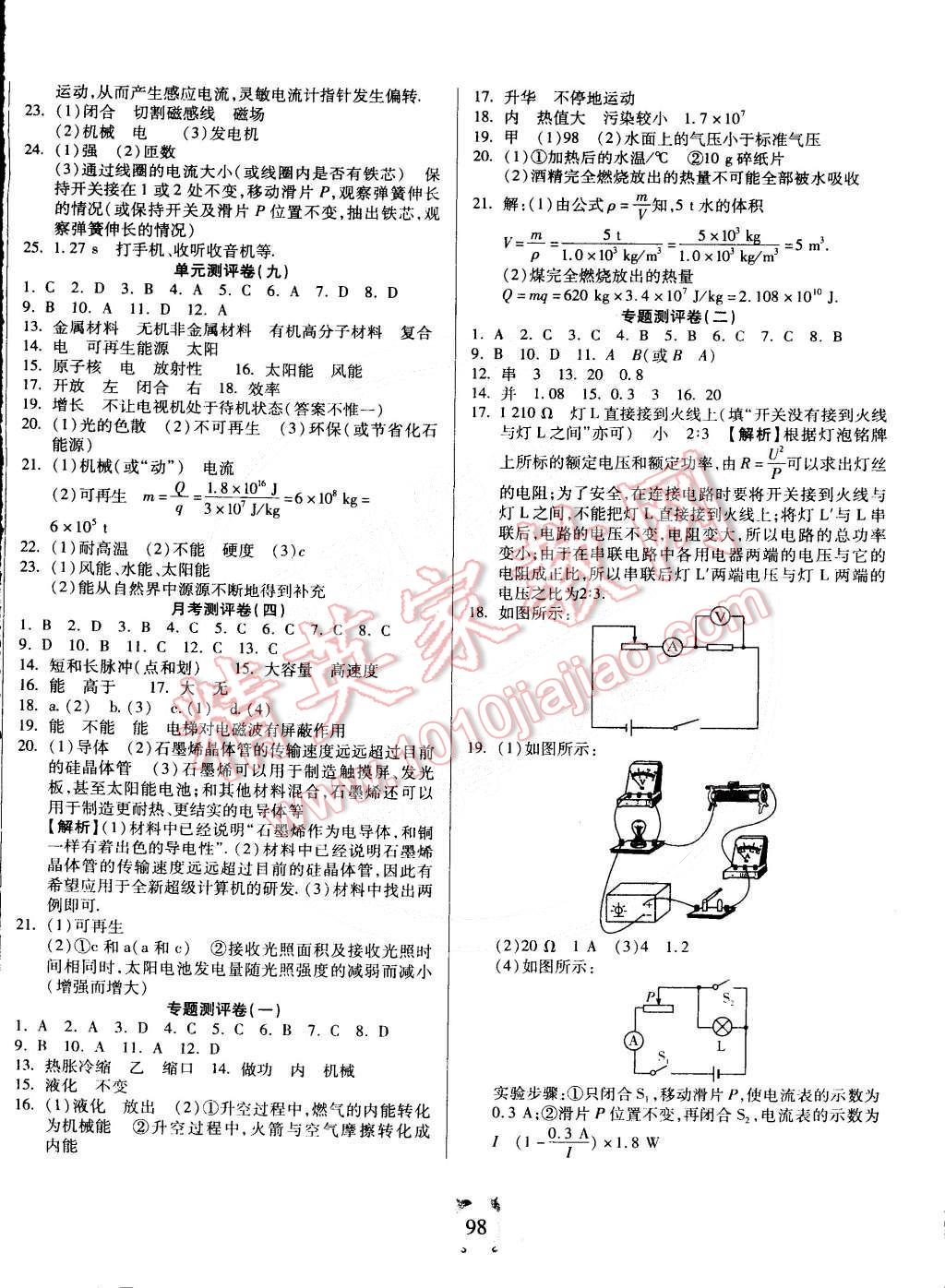 2014年全程優(yōu)選卷九年級(jí)物理全一冊(cè)滬科版 第6頁(yè)