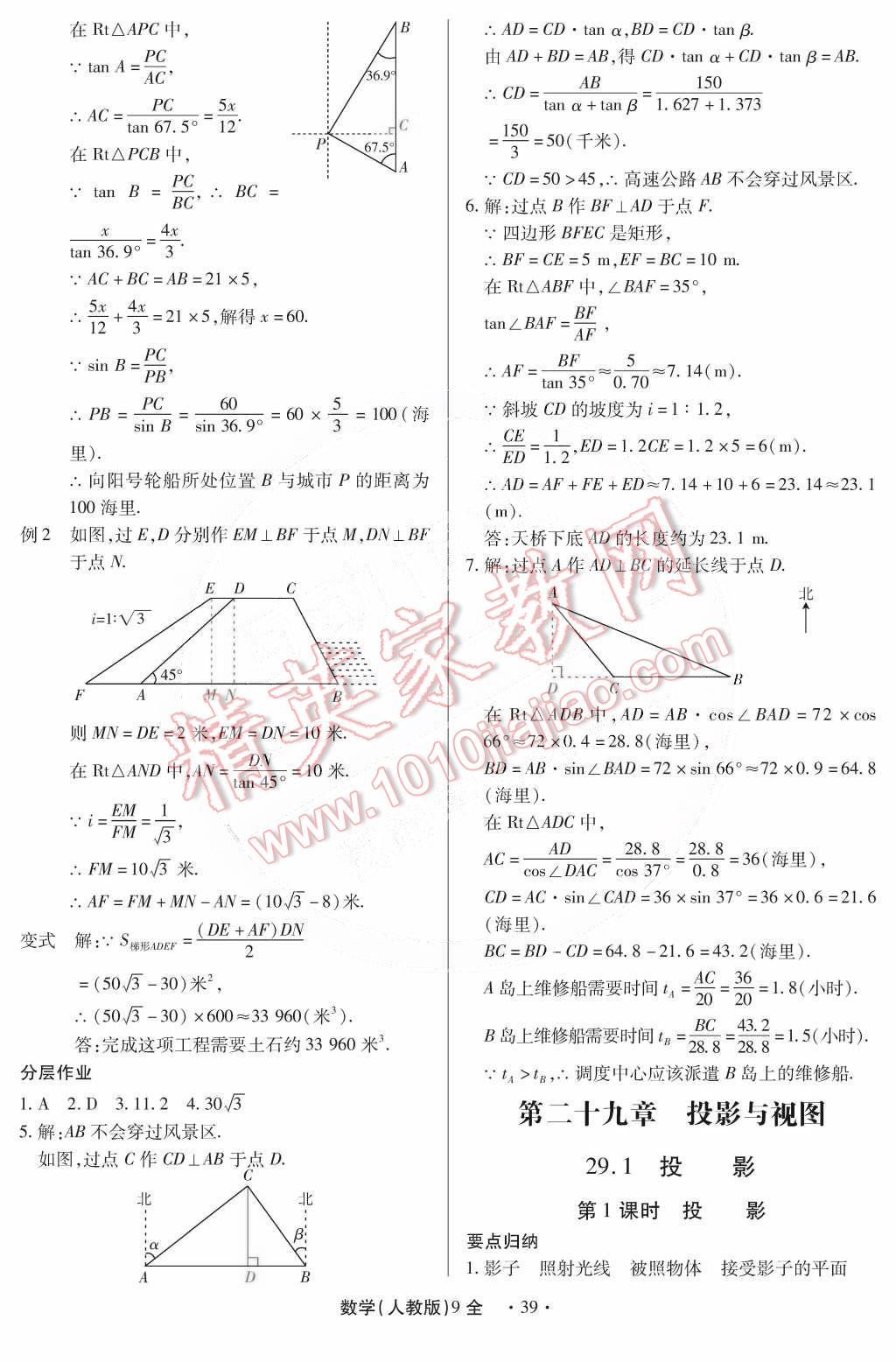 2014年一课一练创新练习九年级数学全一册人教版 第47页