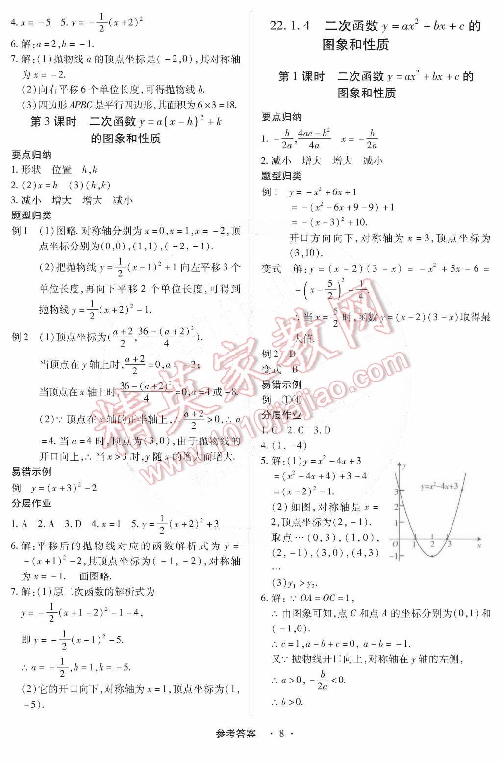 2014年一課一練創(chuàng)新練習(xí)九年級數(shù)學(xué)全一冊人教版 第9頁