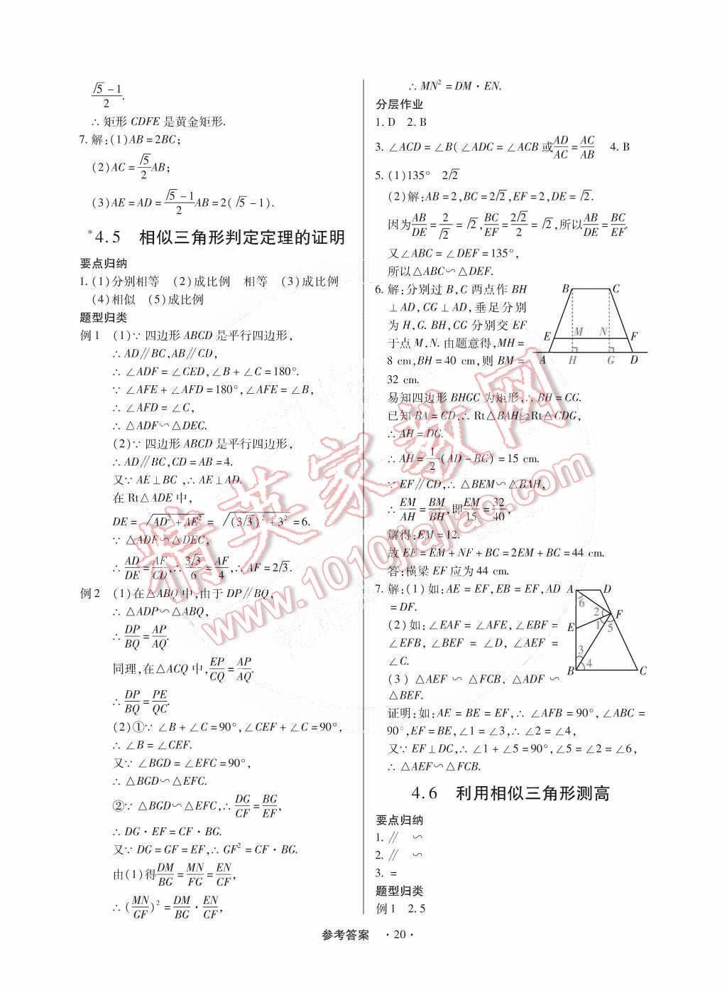 2014年一課一練創(chuàng)新練習九年級數(shù)學全一冊北師大版 第20頁