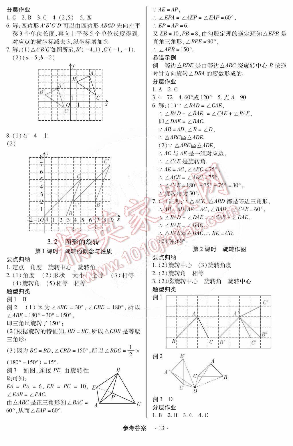 2015年一課一練創(chuàng)新練習(xí)八年級數(shù)學(xué)下冊北師大版 第14頁