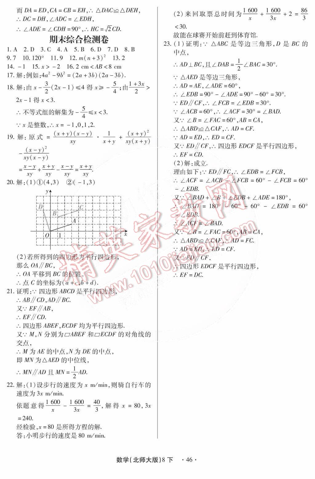 2015年一課一練創(chuàng)新練習(xí)八年級(jí)數(shù)學(xué)下冊(cè)北師大版 第51頁(yè)