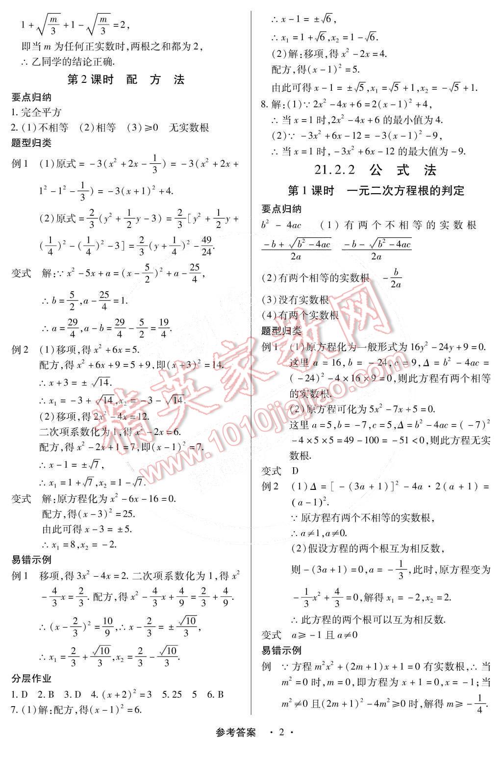 2014年一課一練創(chuàng)新練習(xí)九年級(jí)數(shù)學(xué)全一冊人教版 第2頁