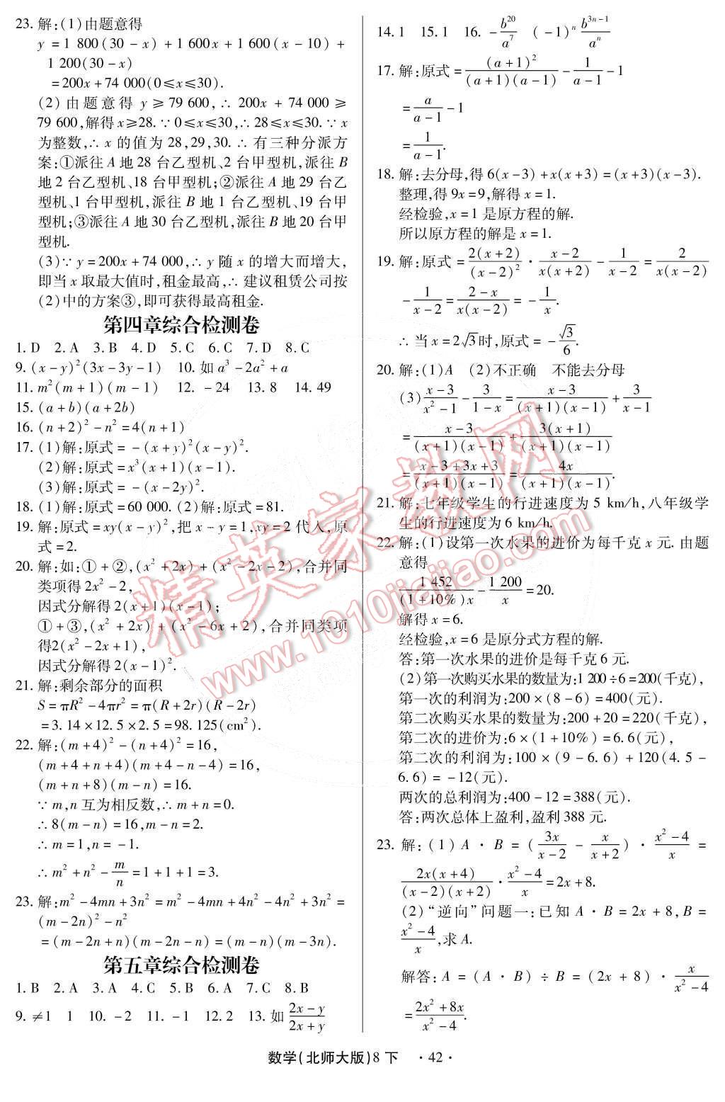 2015年一課一練創(chuàng)新練習(xí)八年級(jí)數(shù)學(xué)下冊(cè)北師大版 第47頁(yè)