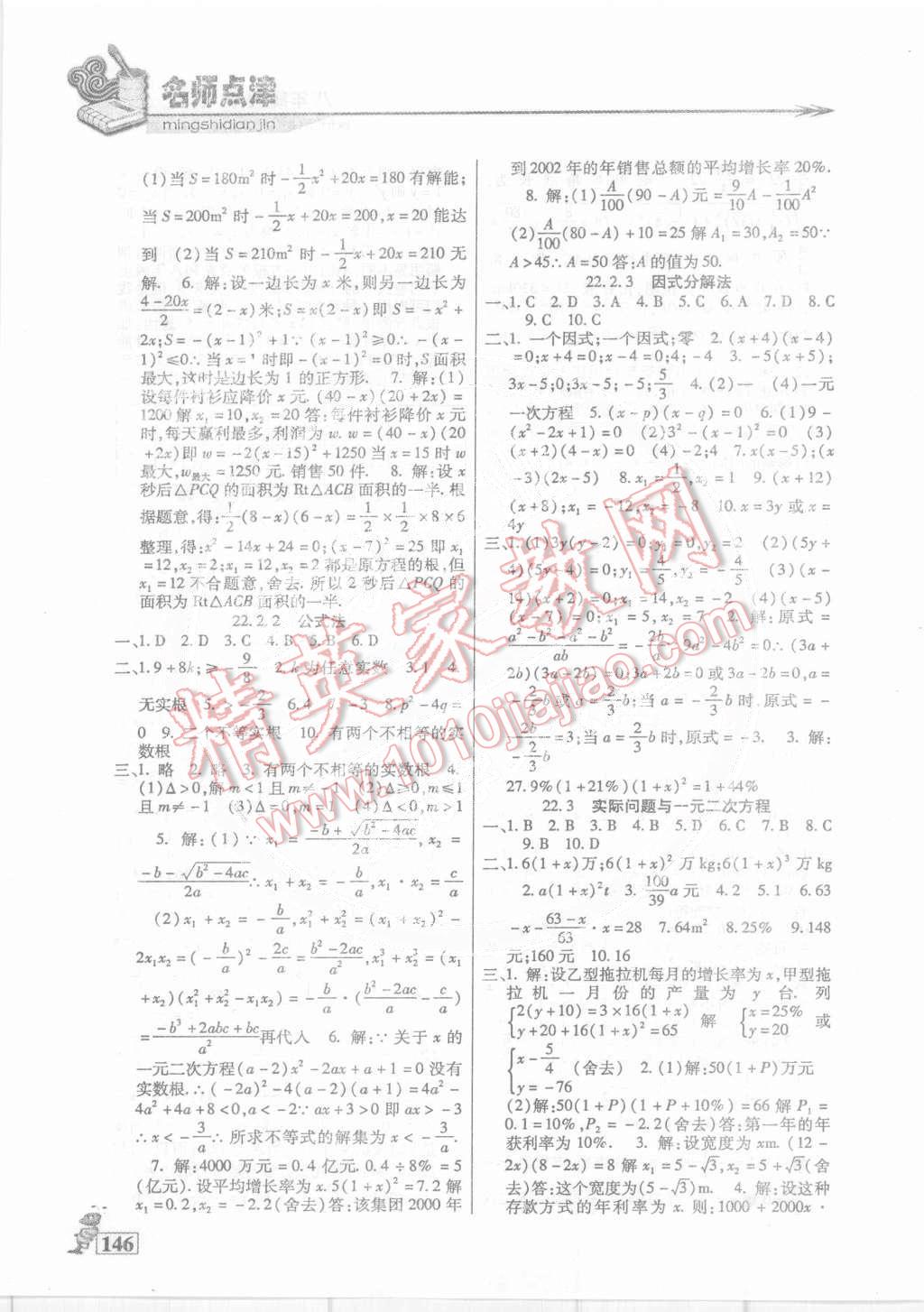 2015年名师点津课课练单元测八年级数学下册人教版 第9页