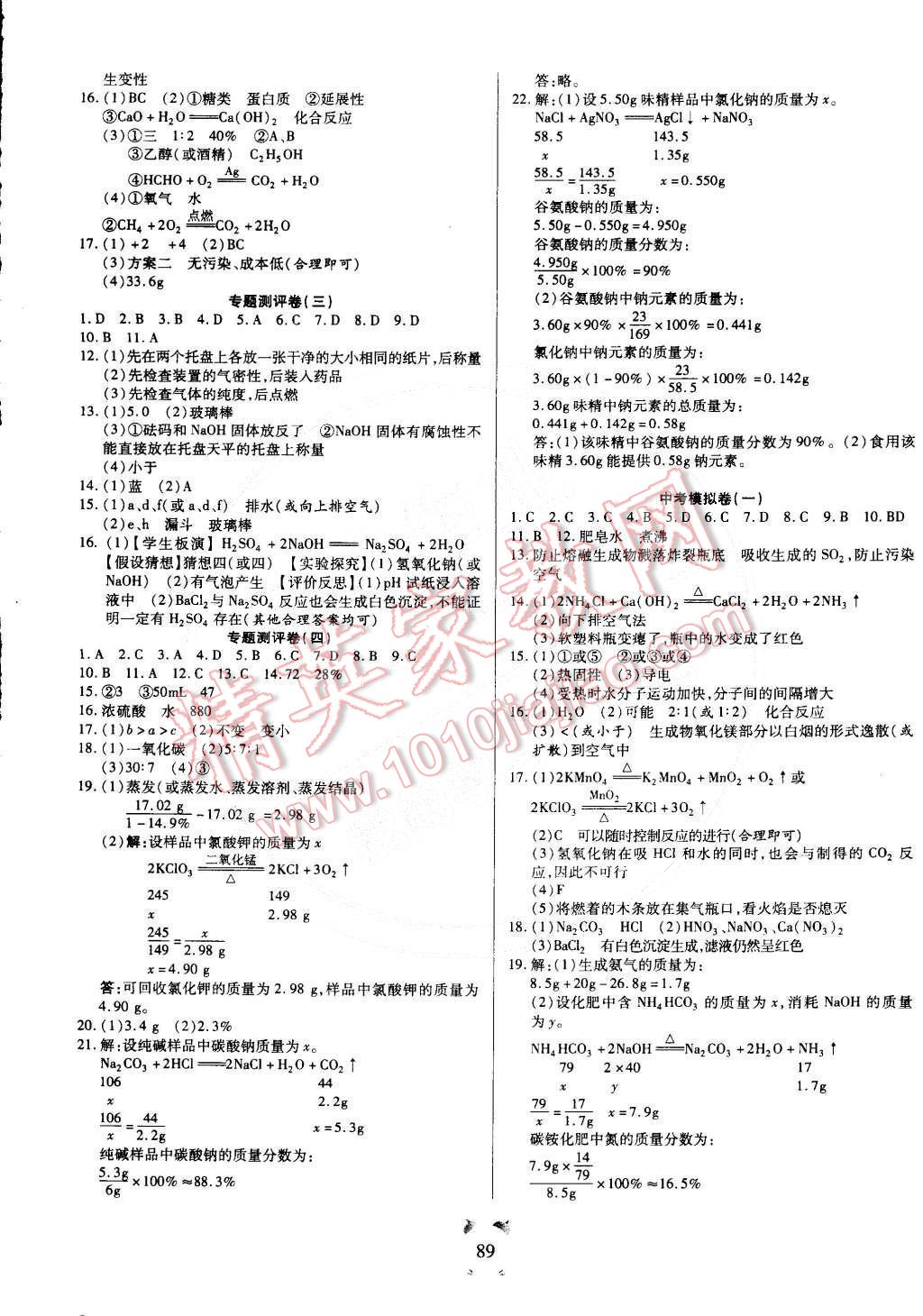 2015年全程優(yōu)選卷九年級(jí)化學(xué)下冊(cè)人教版 第5頁(yè)