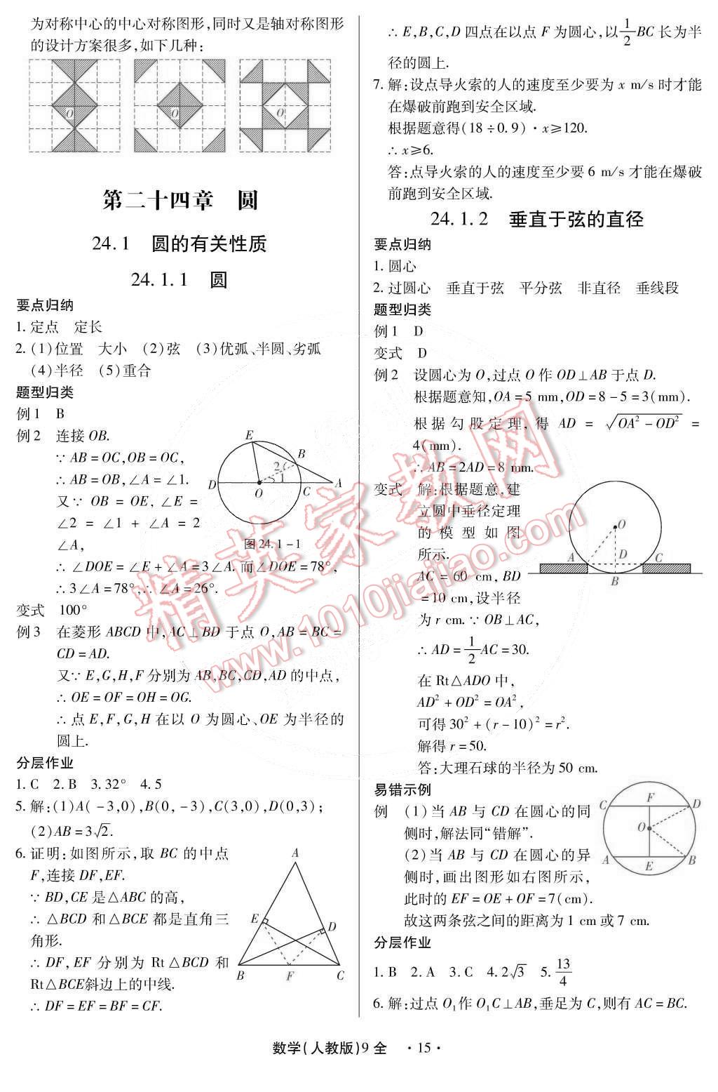 2014年一課一練創(chuàng)新練習(xí)九年級(jí)數(shù)學(xué)全一冊(cè)人教版 第17頁(yè)