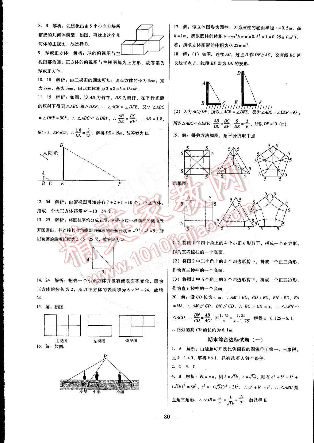 2016年打好基础单元考王九年级数学下册人教版 第16页