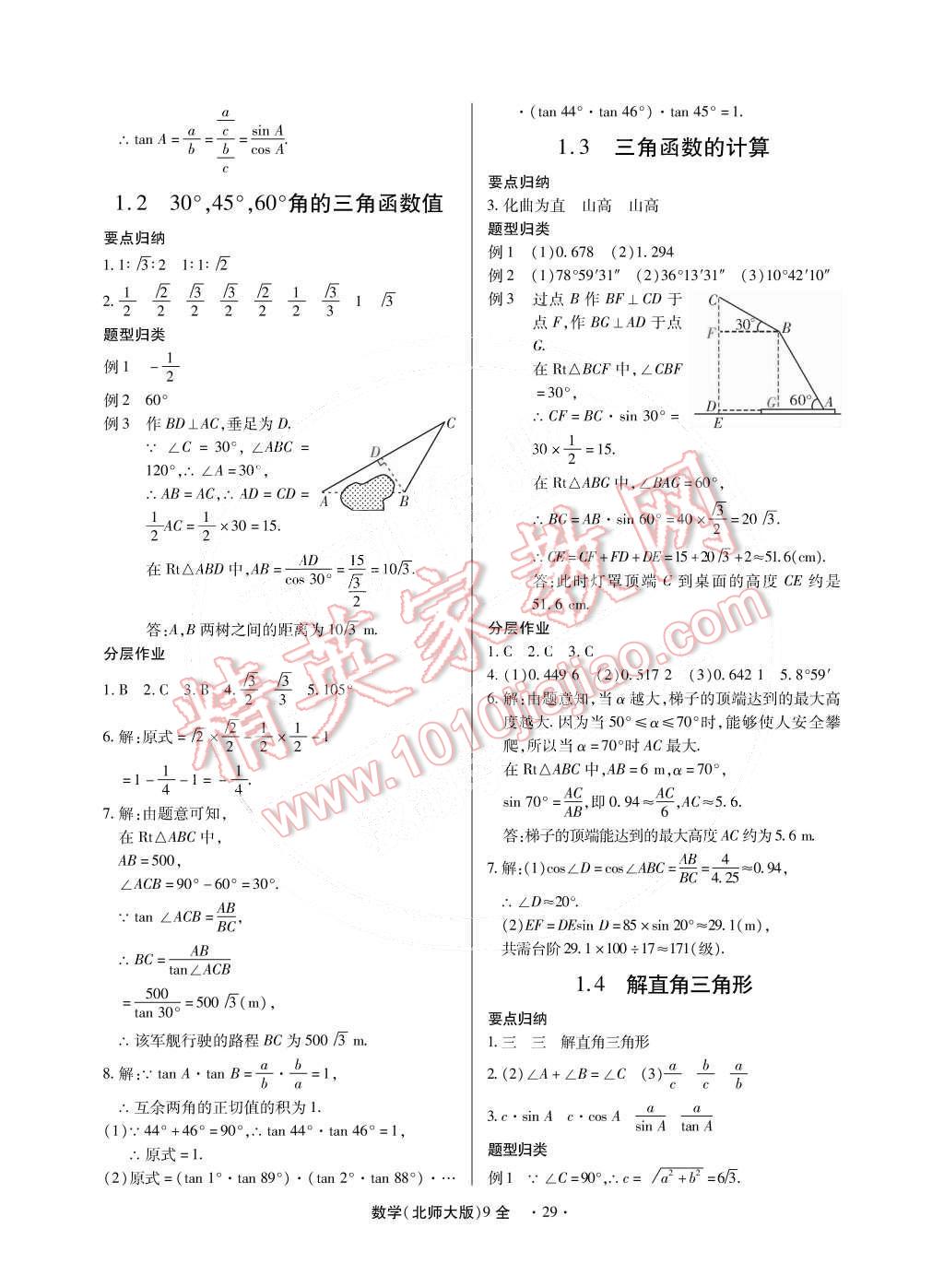 2014年一課一練創(chuàng)新練習(xí)九年級(jí)數(shù)學(xué)全一冊(cè)北師大版 第30頁(yè)