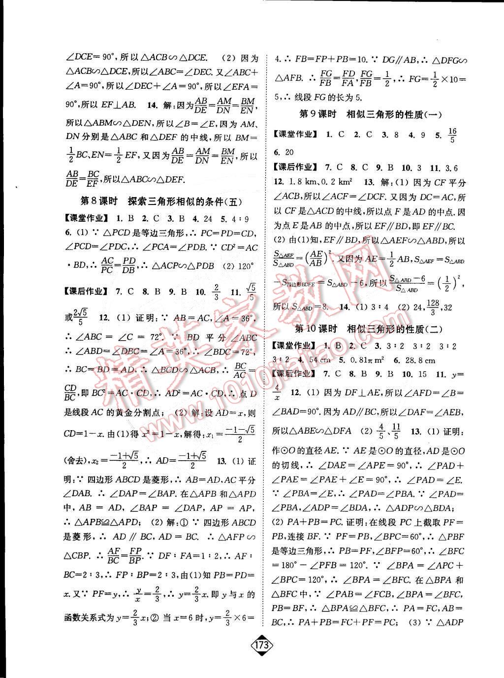 2015年轻松作业本九年级数学下册新课标江苏版 第11页