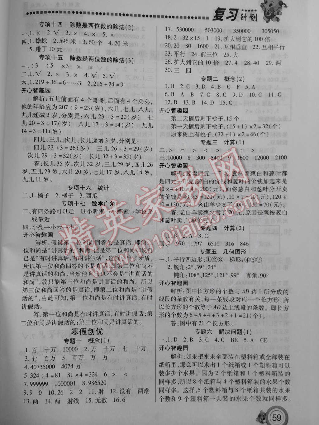 2015年寒假作业复习计划100分四年级数学人教版 第3页