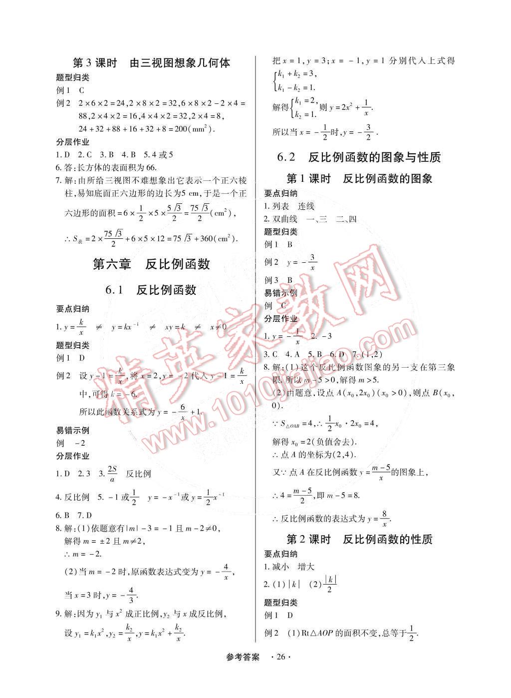 2014年一課一練創(chuàng)新練習(xí)九年級(jí)數(shù)學(xué)全一冊(cè)北師大版 第26頁(yè)