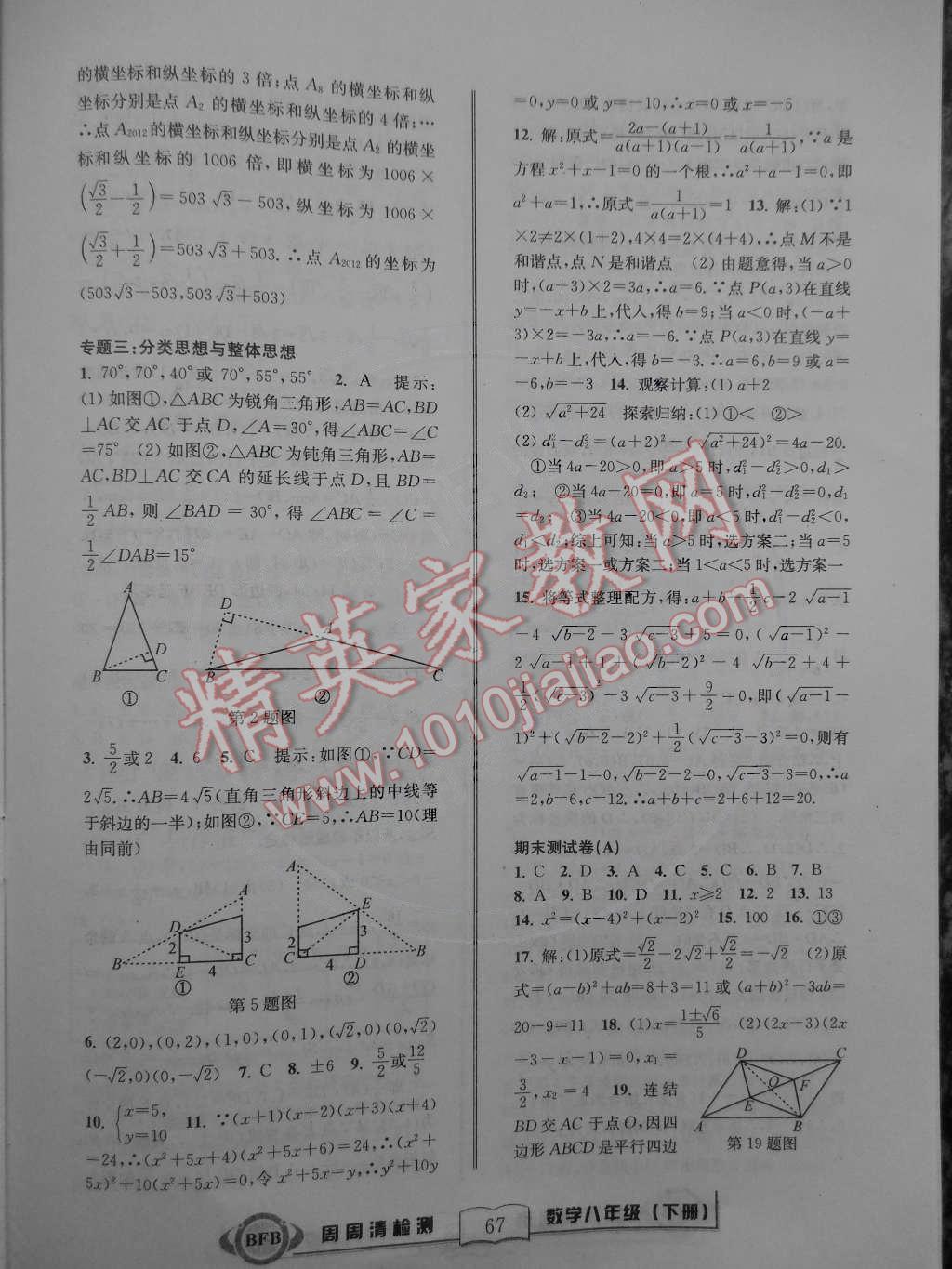 2015年周周清檢測(cè)八年級(jí)數(shù)學(xué)下冊(cè)浙教版 第13頁(yè)