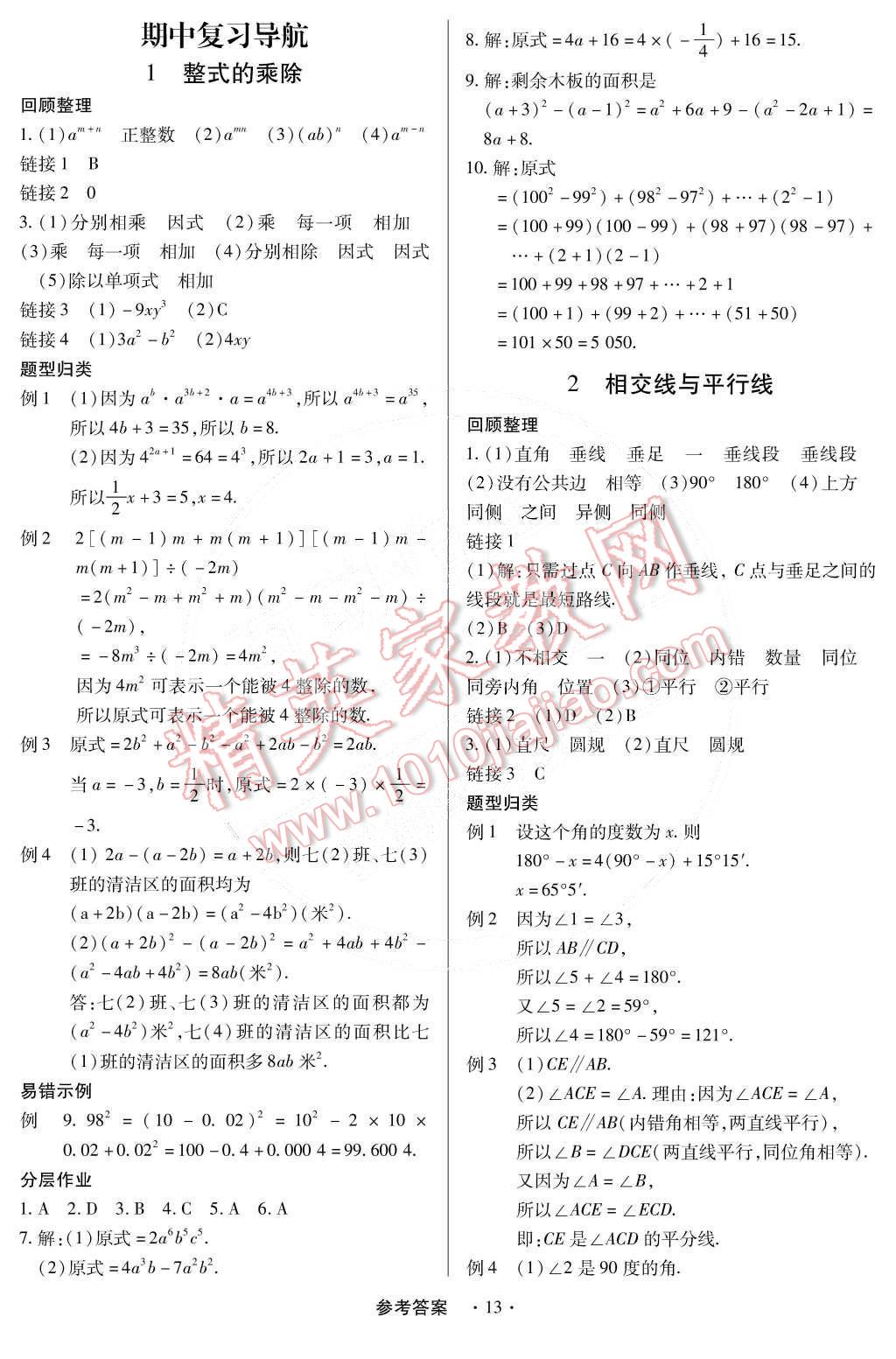 2015年一課一練創(chuàng)新練習(xí)七年級數(shù)學(xué)下冊北師大版 第13頁