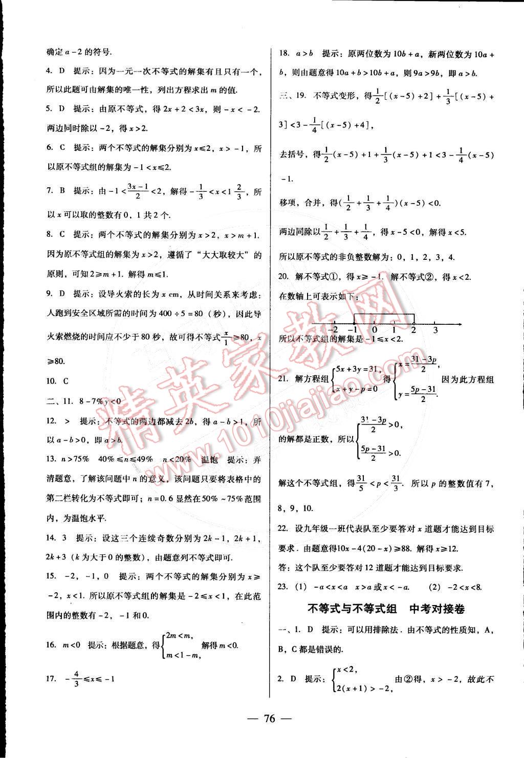 2015年打好基礎(chǔ)單元考王七年級數(shù)學(xué)下冊人教版 第12頁