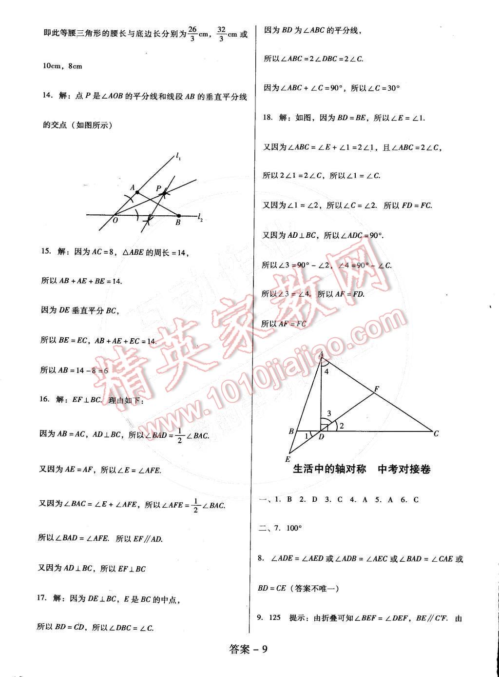 2015年打好基礎(chǔ)單元考王七年級數(shù)學(xué)下冊北師大版 第25頁