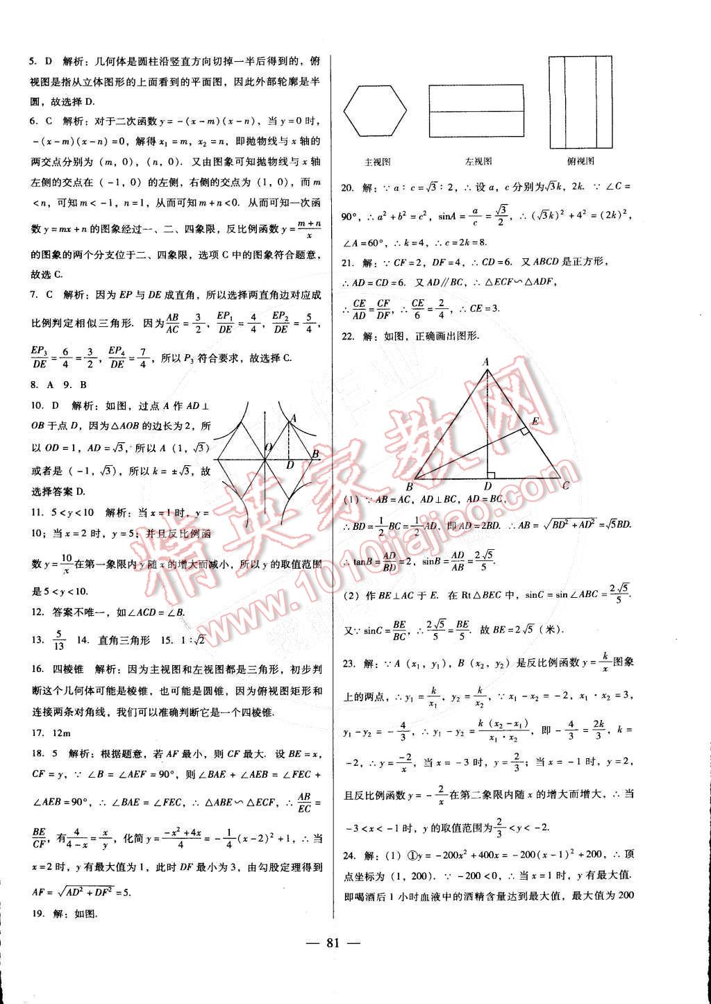 2016年打好基础单元考王九年级数学下册人教版 第17页