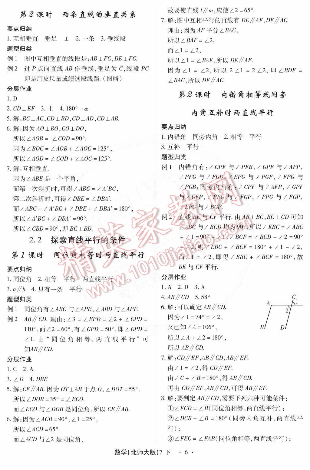 2015年一課一練創(chuàng)新練習七年級數(shù)學下冊北師大版 第6頁