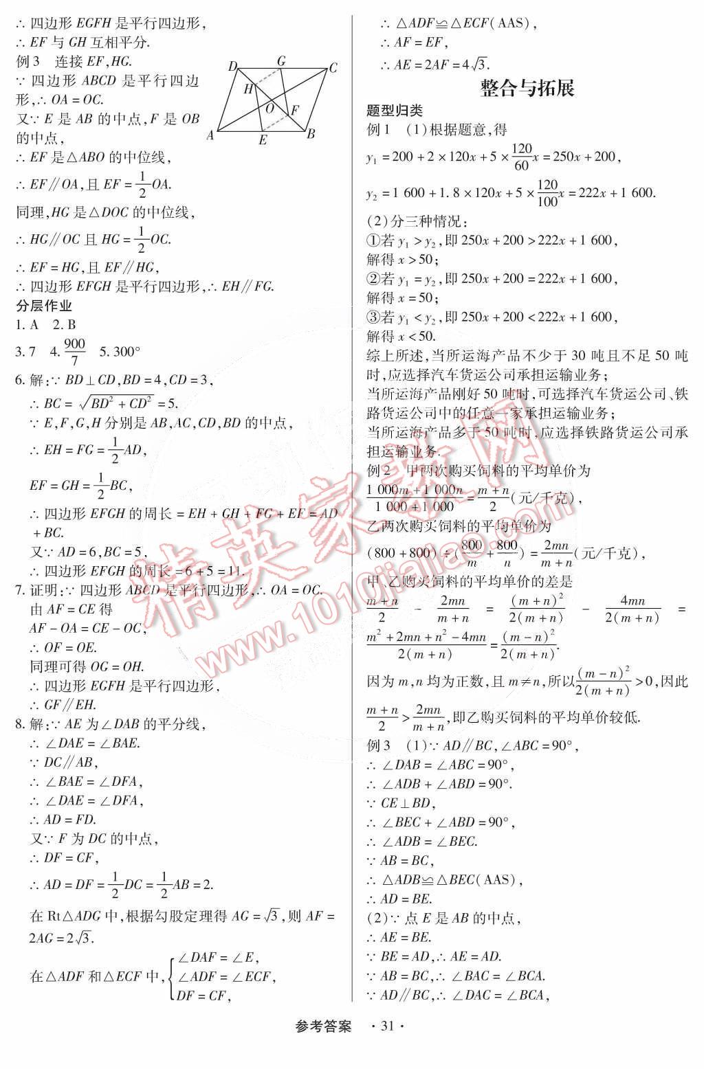 2015年一課一練創(chuàng)新練習(xí)八年級(jí)數(shù)學(xué)下冊(cè)北師大版 第37頁(yè)