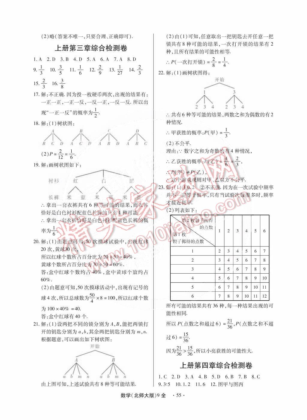 2014年一課一練創(chuàng)新練習(xí)九年級(jí)數(shù)學(xué)全一冊(cè)北師大版 第56頁(yè)