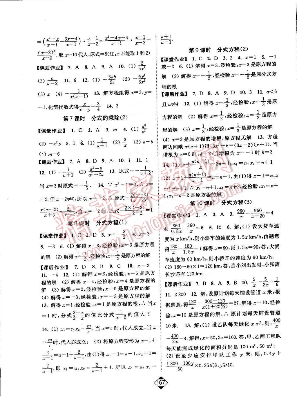 2015年轻松作业本八年级数学下册新课标江苏版 第9页