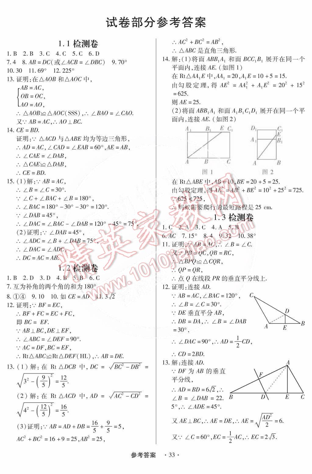 2015年一課一練創(chuàng)新練習八年級數(shù)學下冊北師大版 第38頁